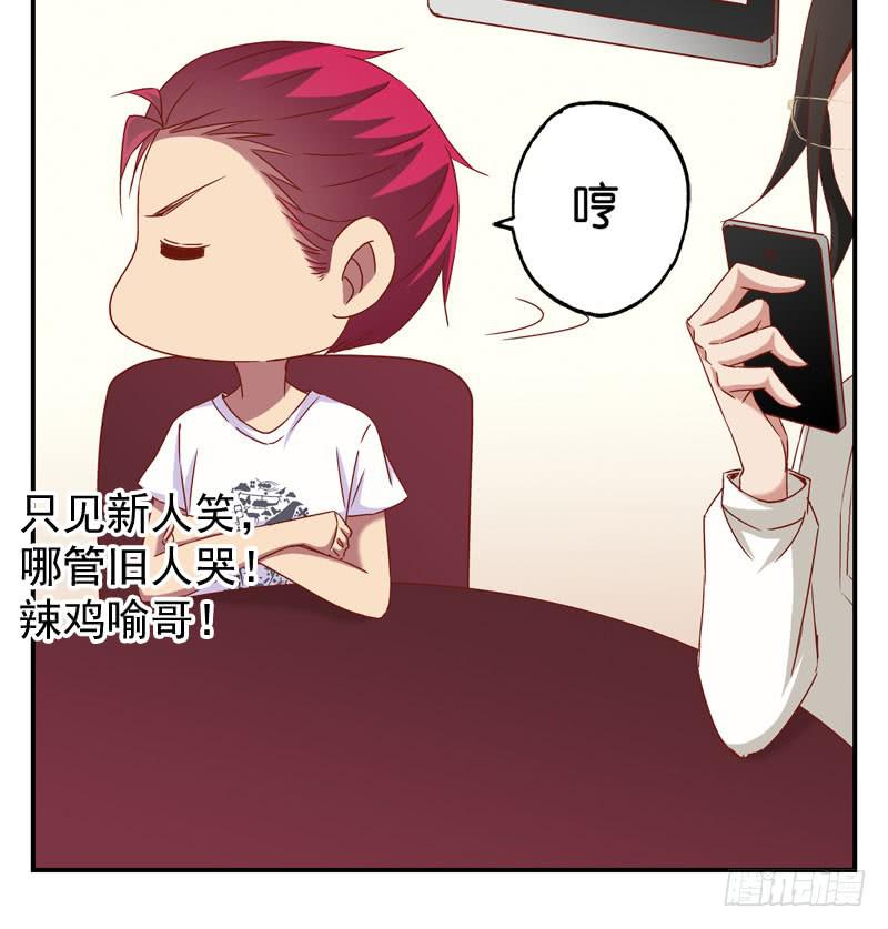 《表情包女王》第八话 第一天进组的惨剧 第5页