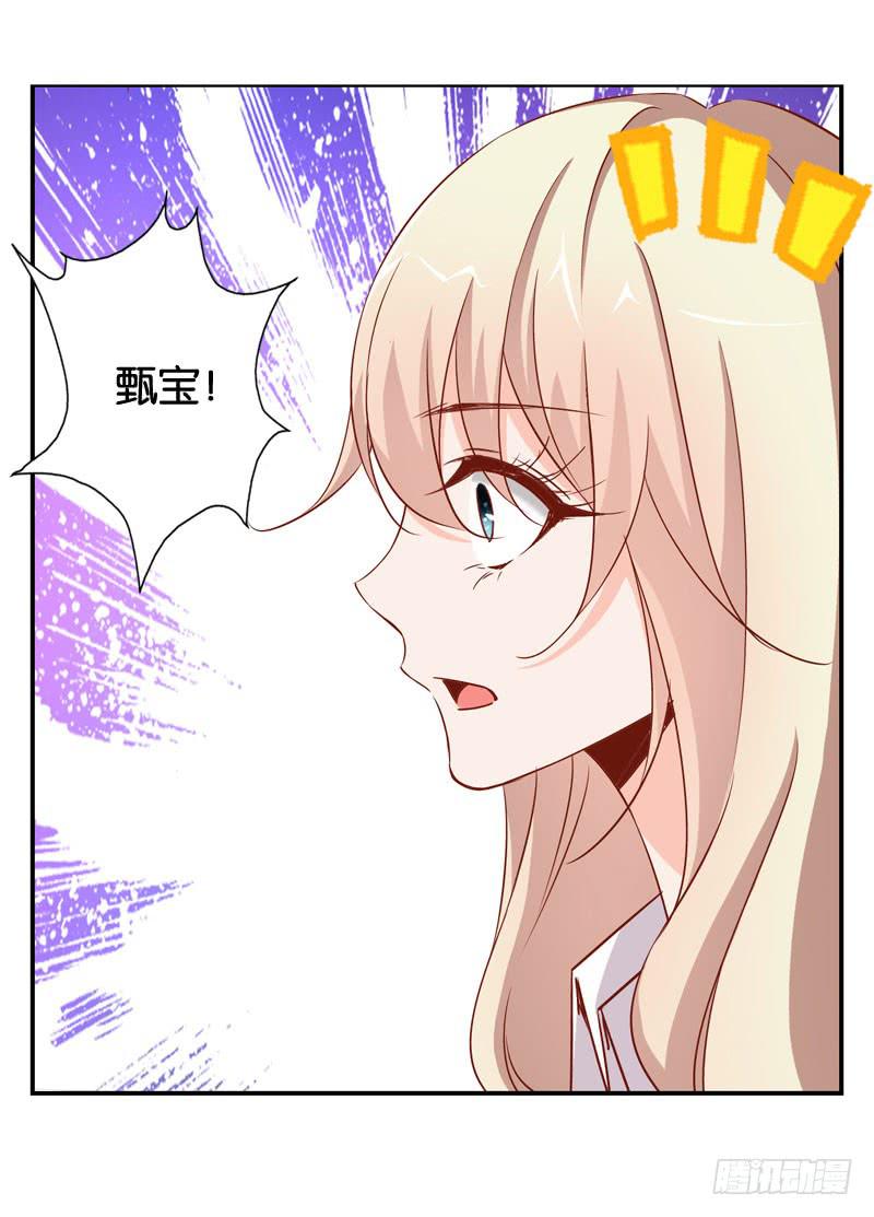 《表情包女王》第八话 第一天进组的惨剧 第7页
