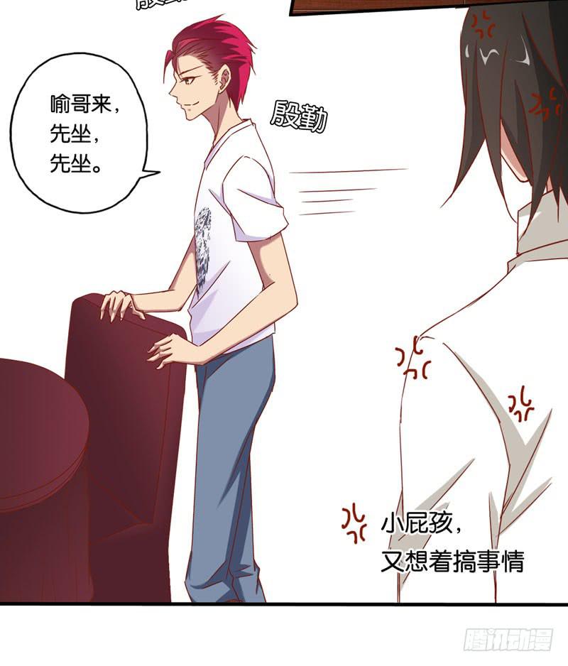 《表情包女王》第七话 嫌疑人穆欣 第12页