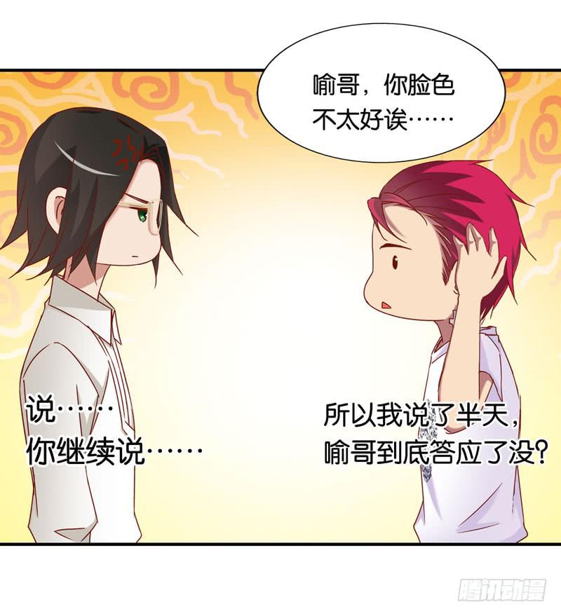 《表情包女王》第七话 嫌疑人穆欣 第14页