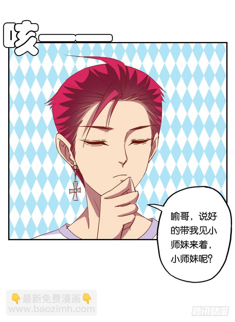 《表情包女王》第七话 嫌疑人穆欣 第15页