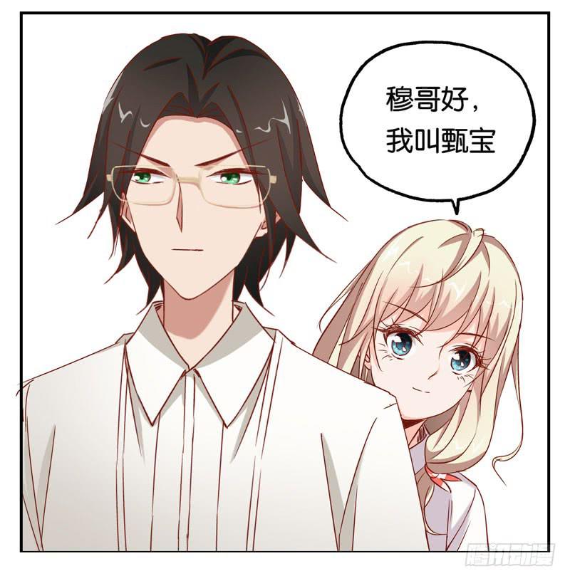 《表情包女王》第七话 嫌疑人穆欣 第16页