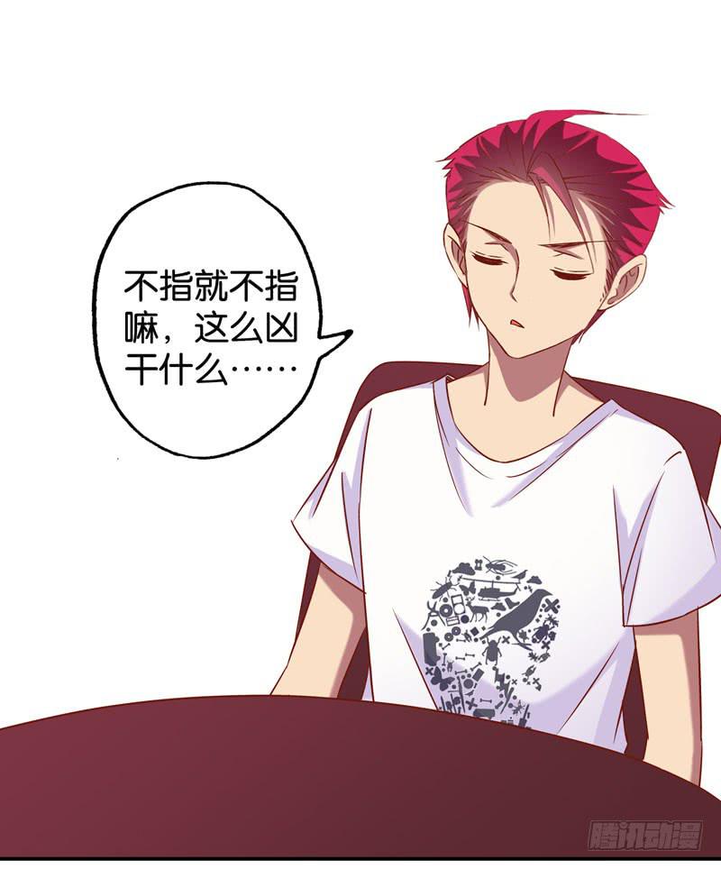 《表情包女王》第七话 嫌疑人穆欣 第20页