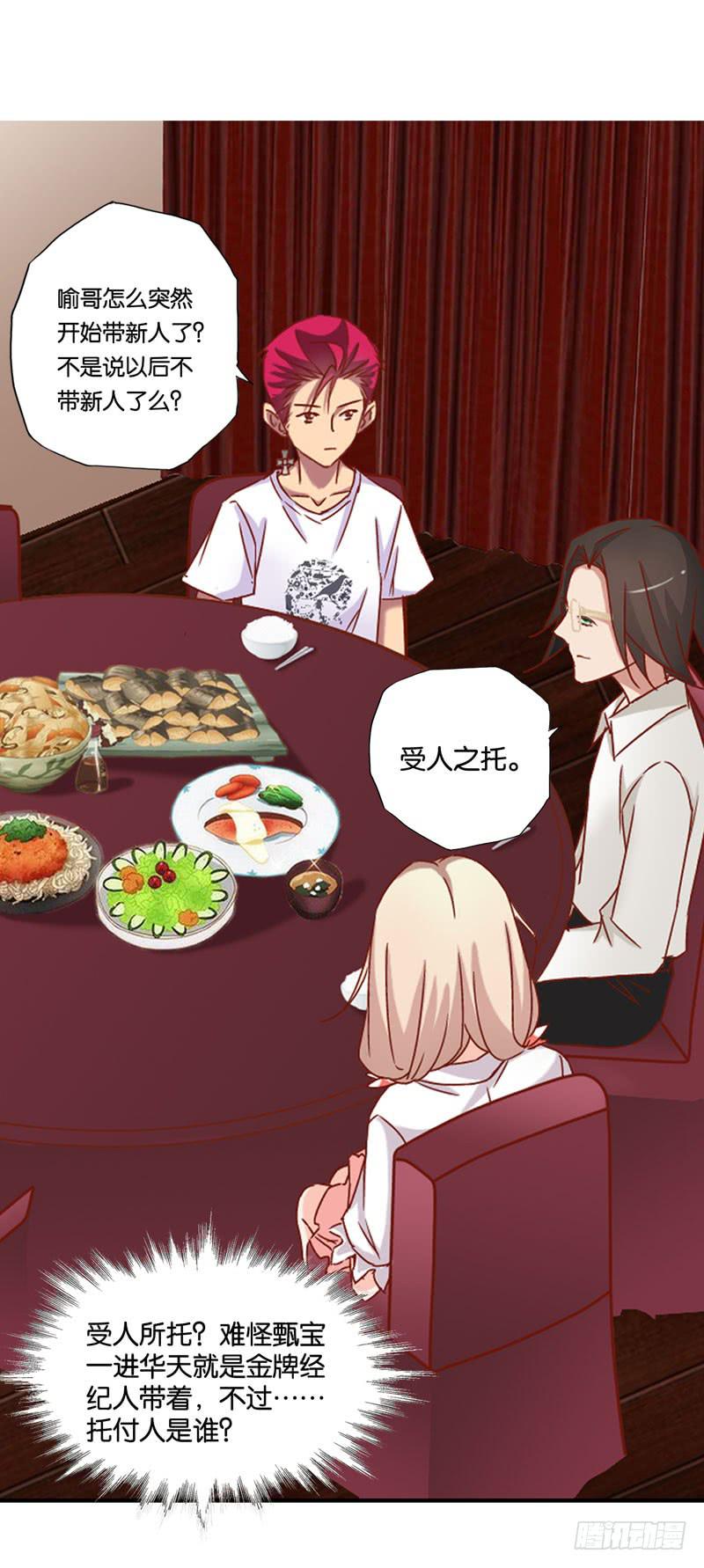 《表情包女王》第七话 嫌疑人穆欣 第21页