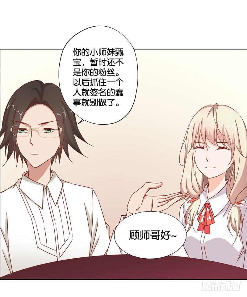 《表情包女王》第七话 嫌疑人穆欣 第22页
