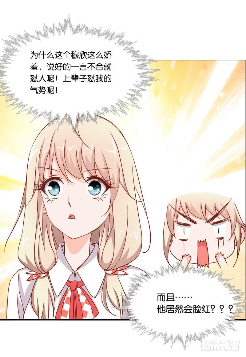 《表情包女王》第七话 嫌疑人穆欣 第24页