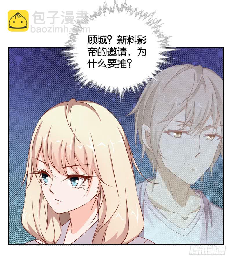 《表情包女王》第七话 嫌疑人穆欣 第28页