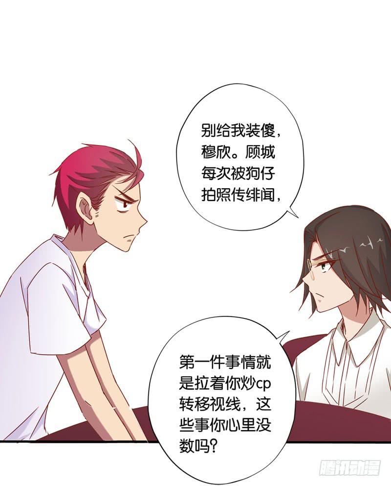 《表情包女王》第七话 嫌疑人穆欣 第31页