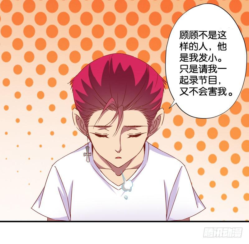 《表情包女王》第七话 嫌疑人穆欣 第33页