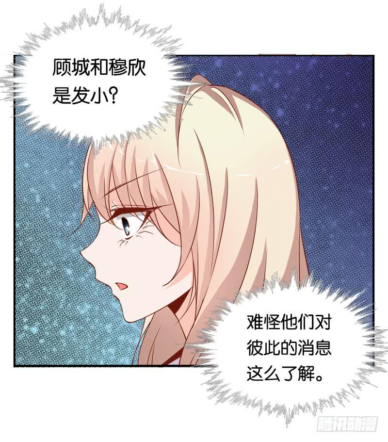 《表情包女王》第七话 嫌疑人穆欣 第34页