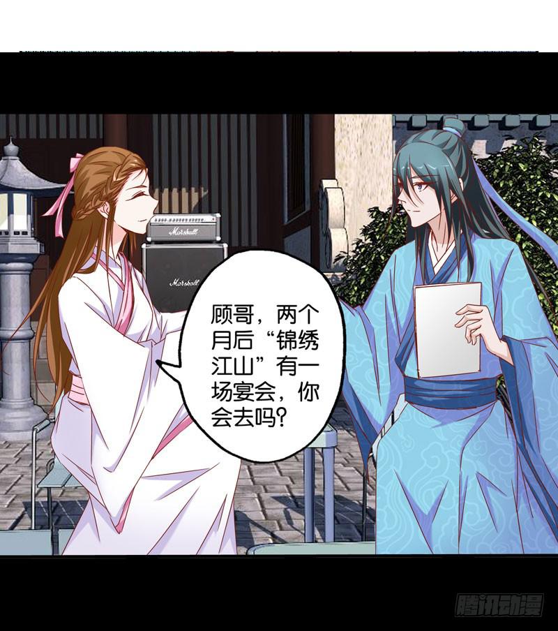 《表情包女王》第七话 嫌疑人穆欣 第35页