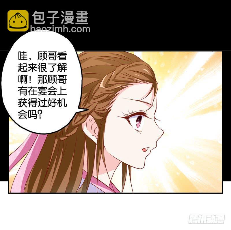 《表情包女王》第七话 嫌疑人穆欣 第37页