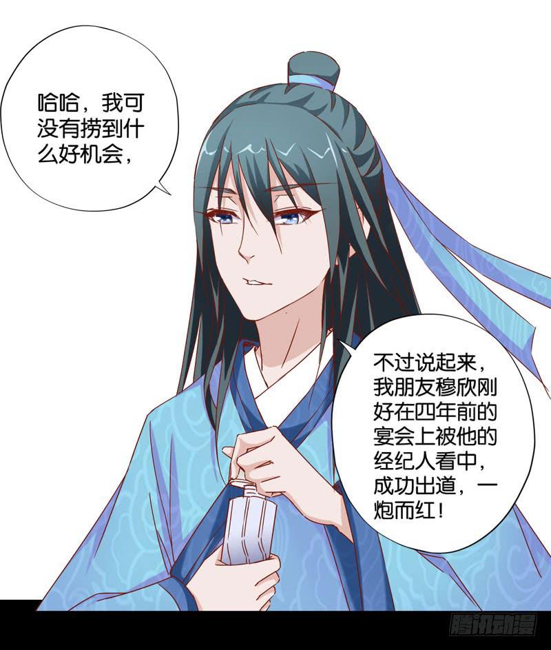 《表情包女王》第七话 嫌疑人穆欣 第39页