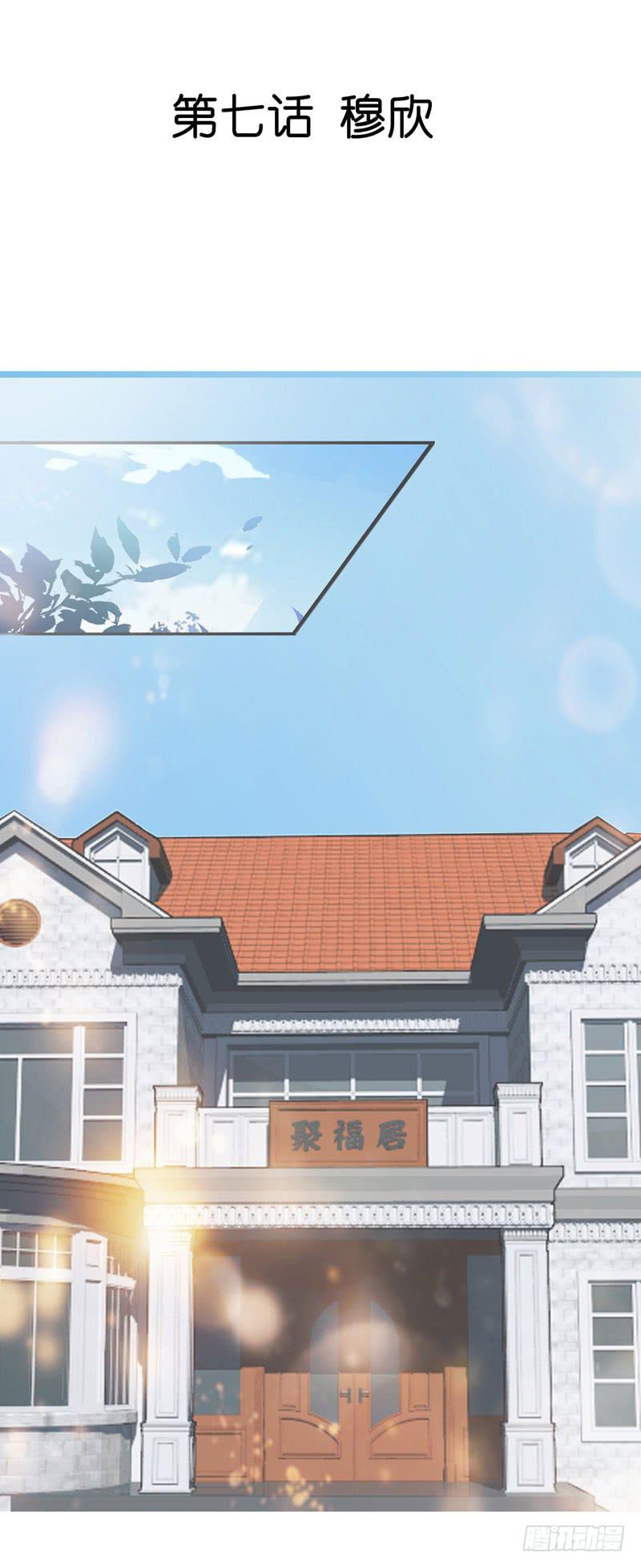 《表情包女王》第七话 嫌疑人穆欣 第3页