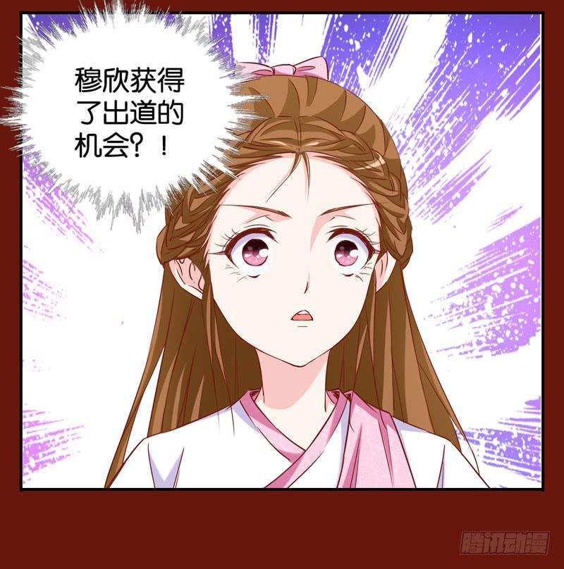 《表情包女王》第七话 嫌疑人穆欣 第40页