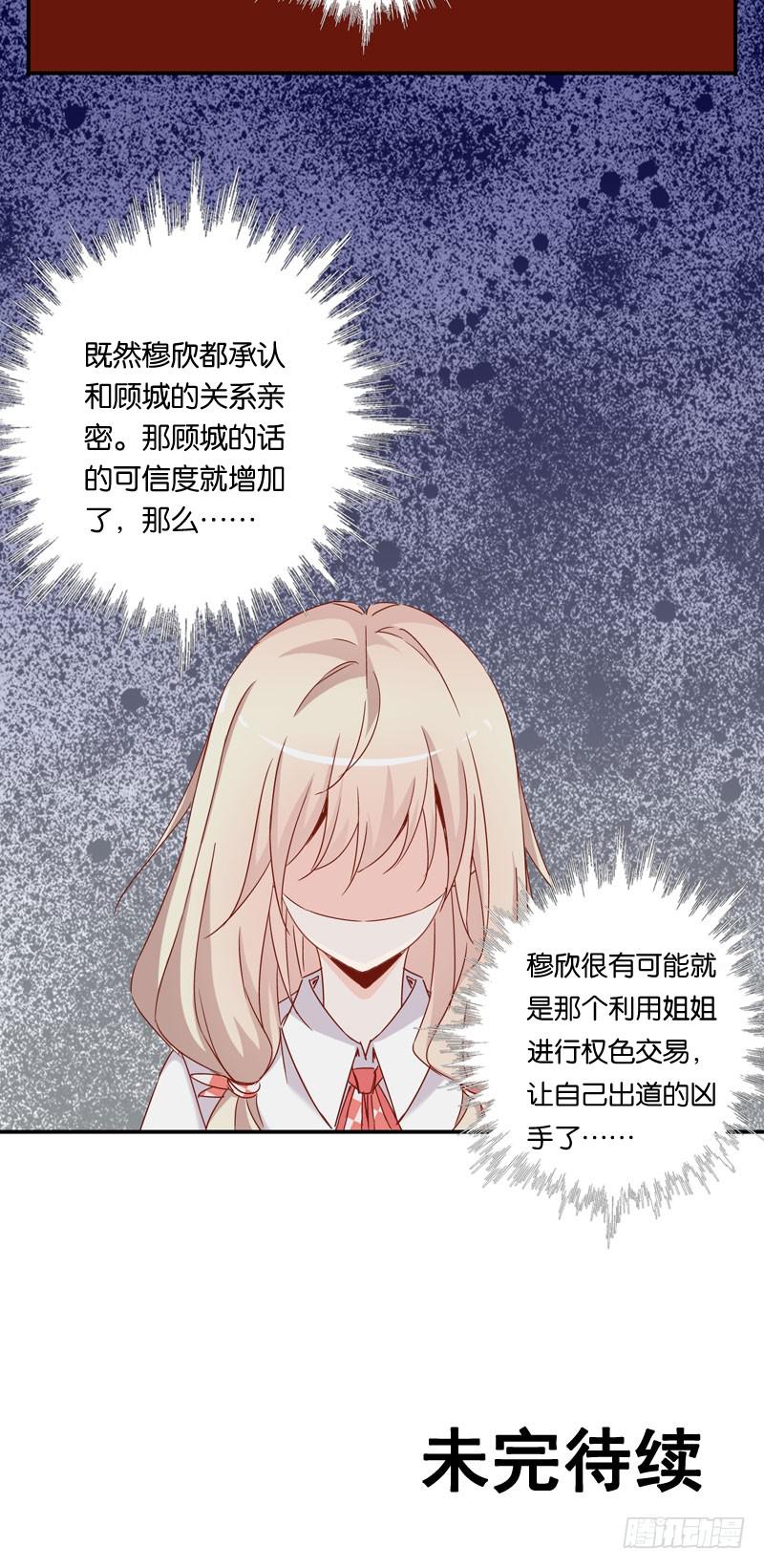 《表情包女王》第七话 嫌疑人穆欣 第44页