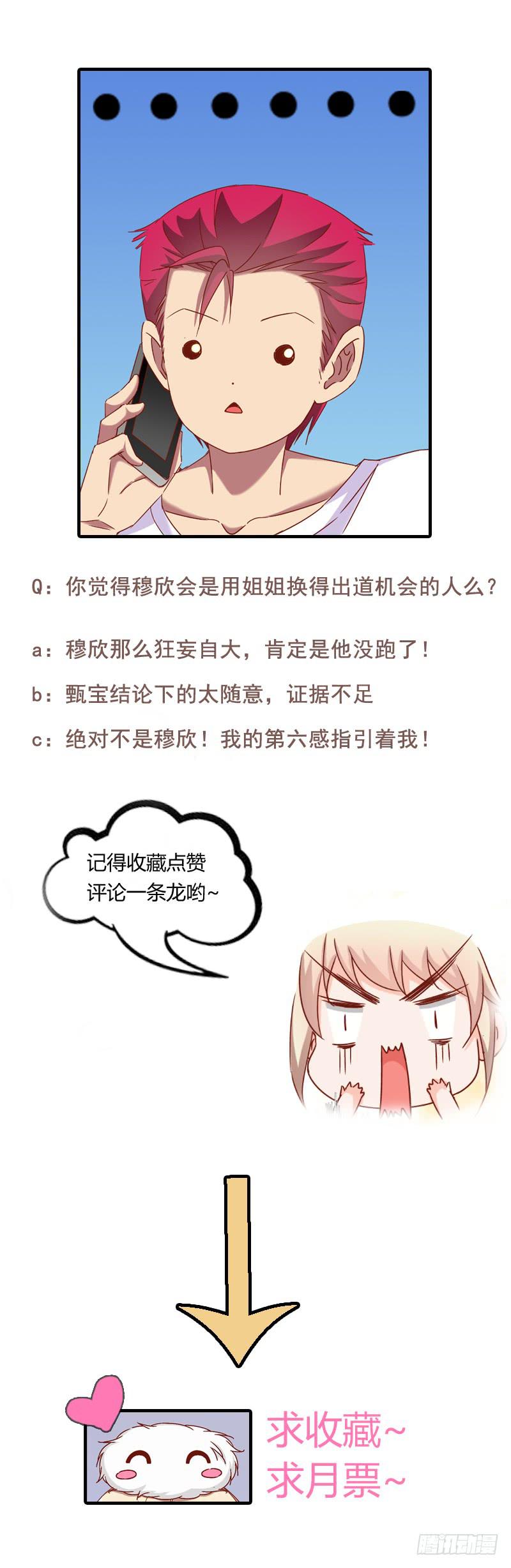 《表情包女王》第七话 嫌疑人穆欣 第45页