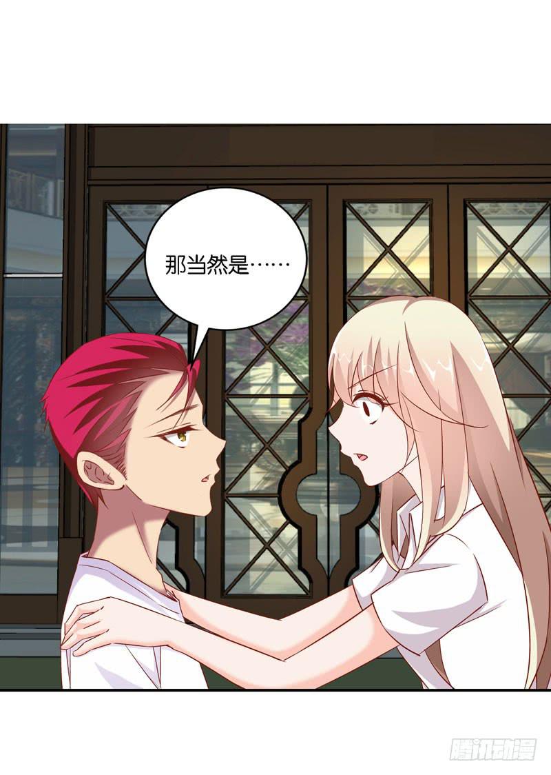 《表情包女王》第十五话 复仇对象是智障？ 第16页
