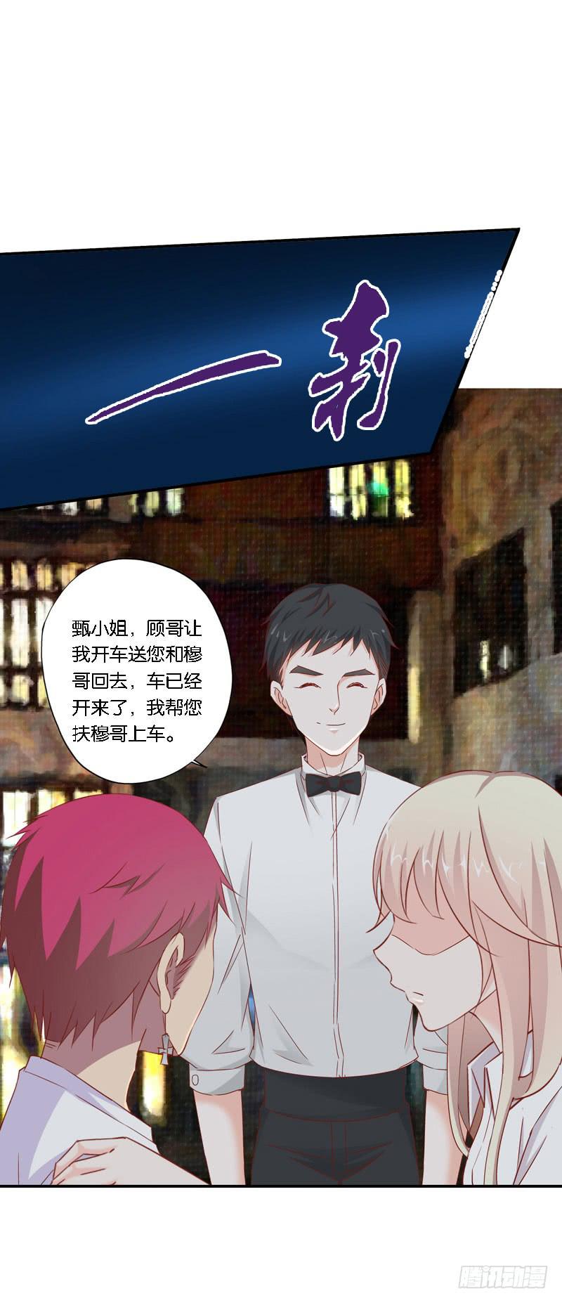 《表情包女王》第十五话 复仇对象是智障？ 第19页