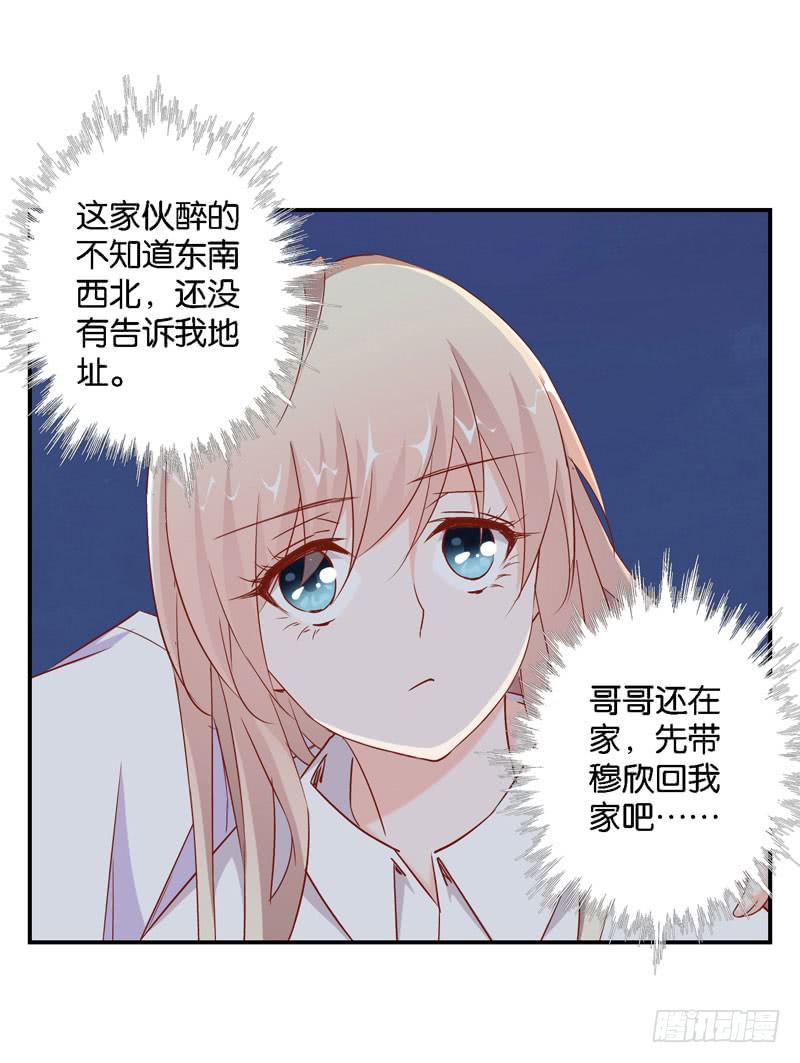 《表情包女王》第十五话 复仇对象是智障？ 第25页