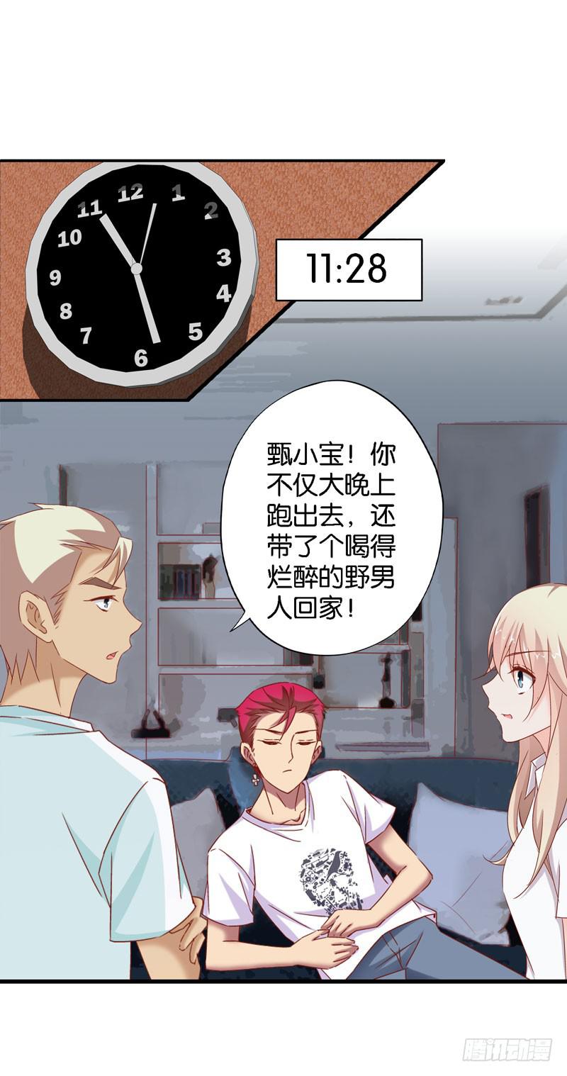《表情包女王》第十五话 复仇对象是智障？ 第29页