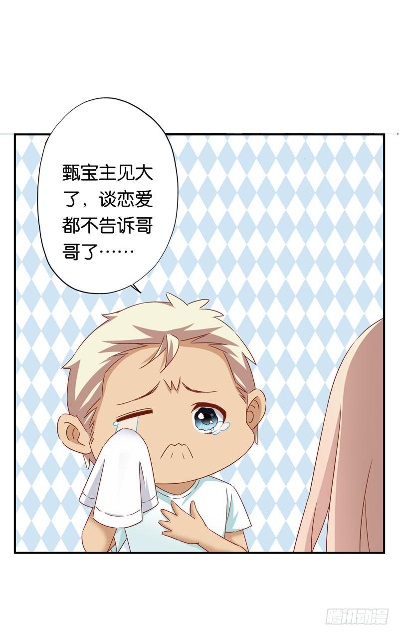 《表情包女王》第十五话 复仇对象是智障？ 第30页