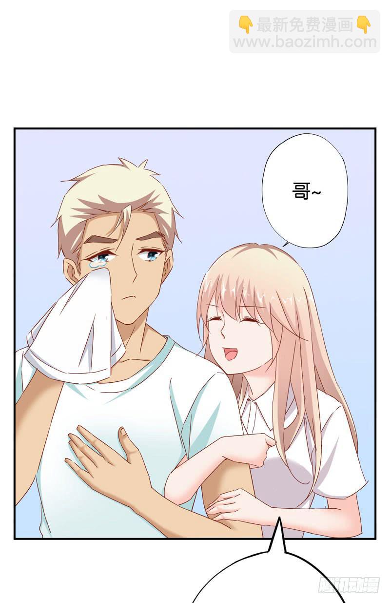 《表情包女王》第十五话 复仇对象是智障？ 第31页