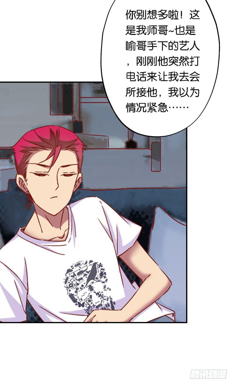 《表情包女王》第十五话 复仇对象是智障？ 第32页