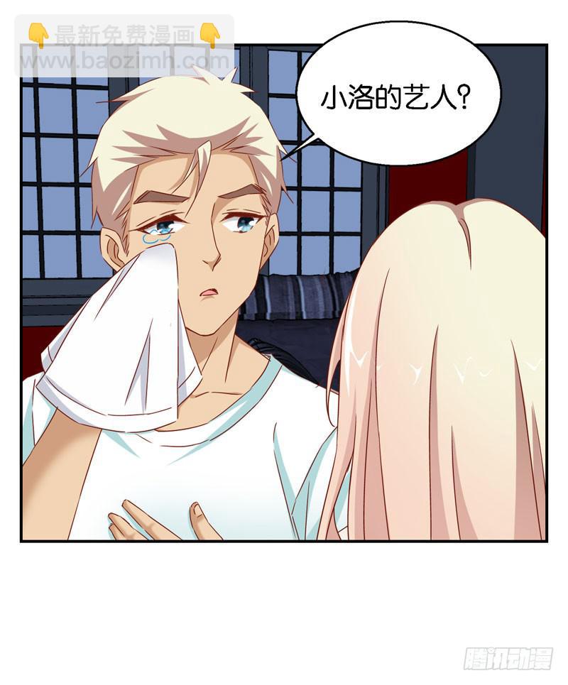 《表情包女王》第十五话 复仇对象是智障？ 第33页