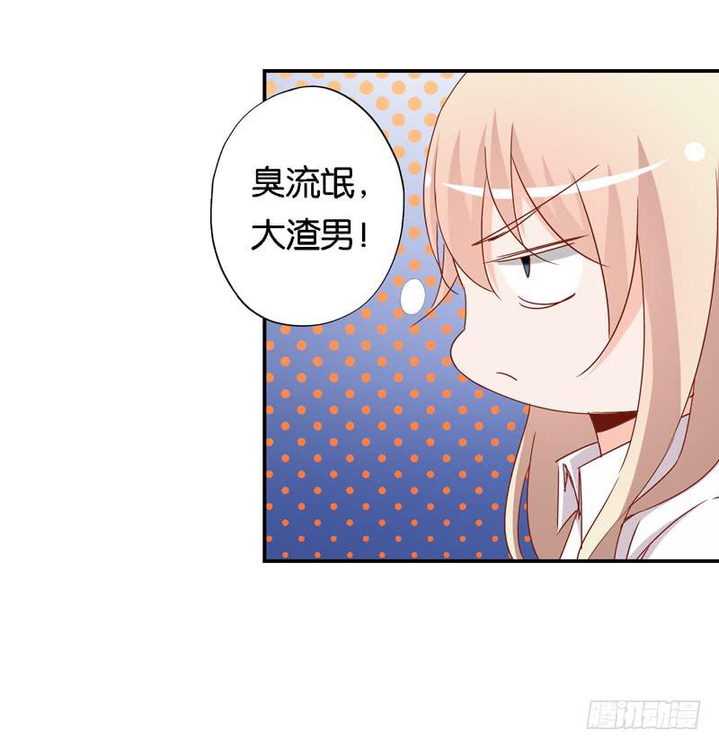 《表情包女王》第十五话 复仇对象是智障？ 第3页