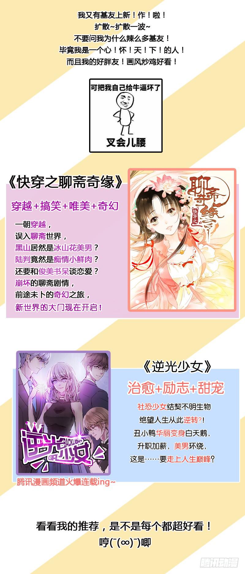 《表情包女王》第十五话 复仇对象是智障？ 第41页