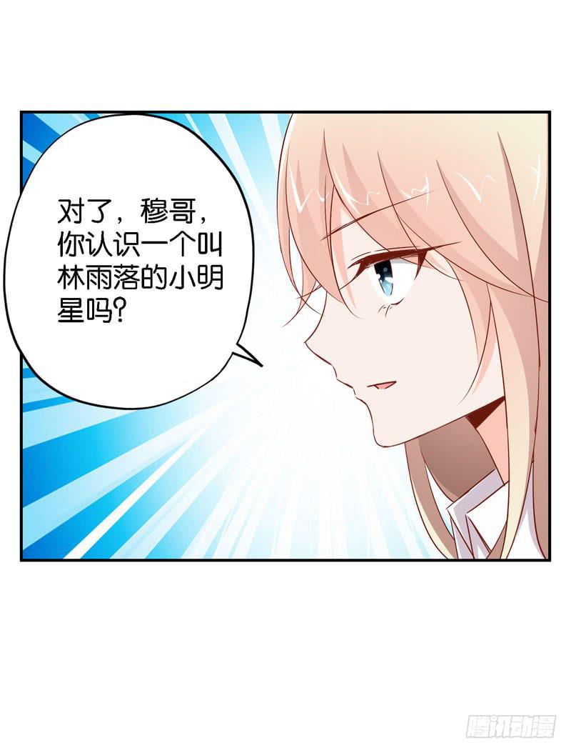 《表情包女王》第十五话 复仇对象是智障？ 第7页