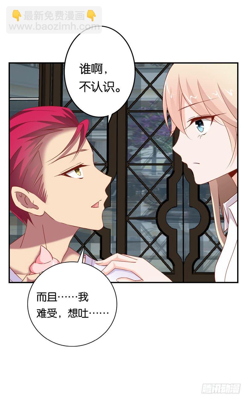 《表情包女王》第十五话 复仇对象是智障？ 第8页