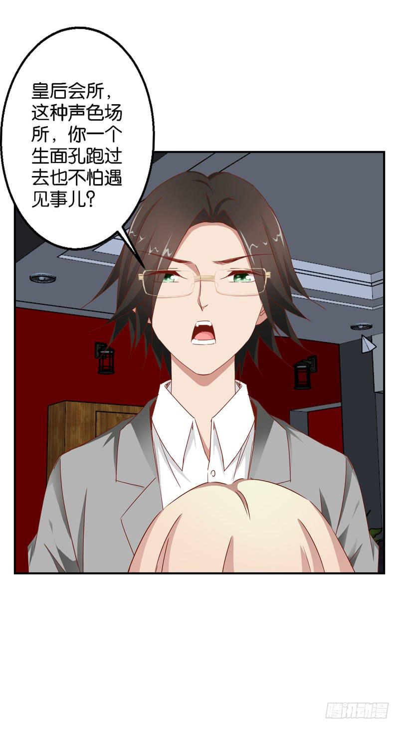 《表情包女王》第十六话 被抛弃的……我 第13页
