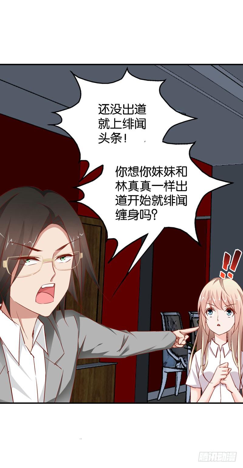 《表情包女王》第十六话 被抛弃的……我 第22页