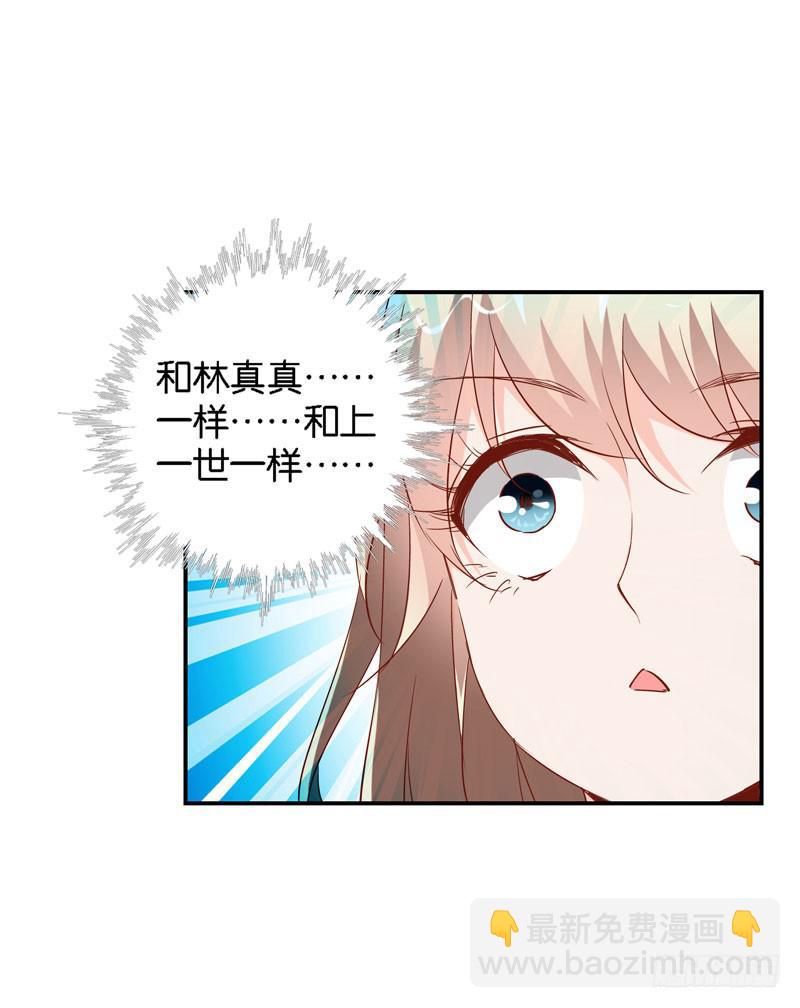 《表情包女王》第十六话 被抛弃的……我 第23页