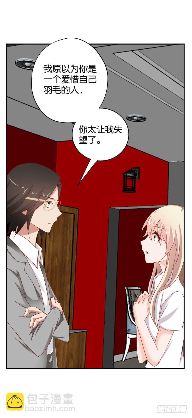 《表情包女王》第十六话 被抛弃的……我 第26页