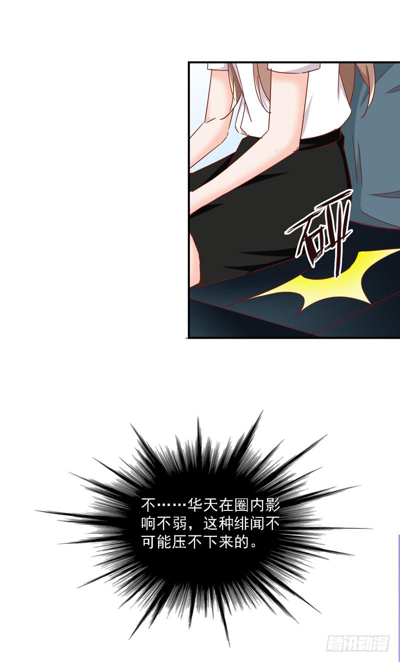《表情包女王》第十六话 被抛弃的……我 第27页