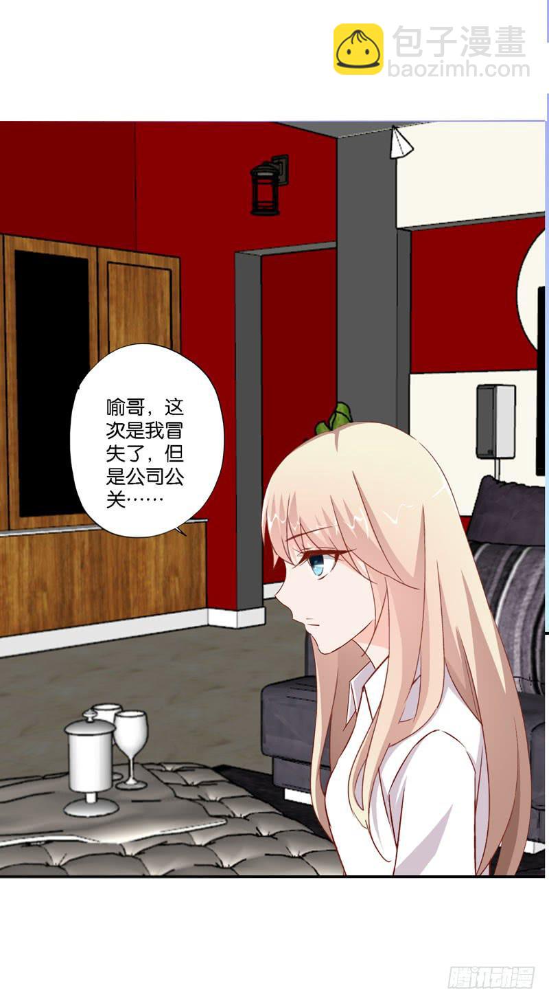 《表情包女王》第十六话 被抛弃的……我 第28页