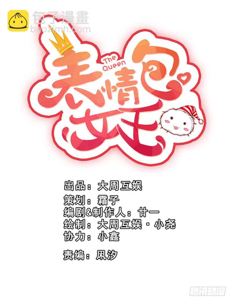 《表情包女王》第十六话 被抛弃的……我 第2页