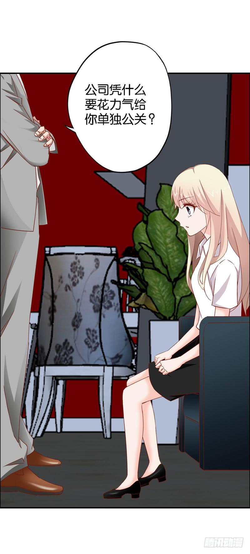 《表情包女王》第十六话 被抛弃的……我 第30页