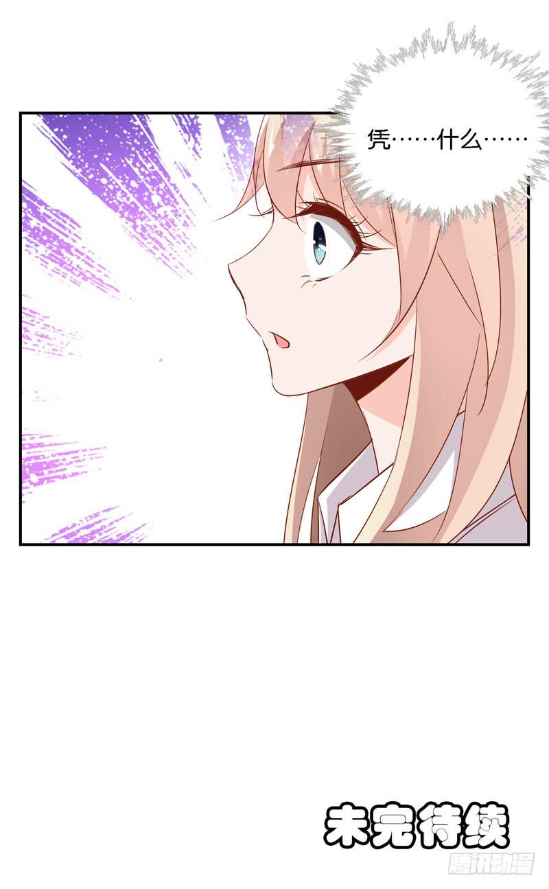 《表情包女王》第十六话 被抛弃的……我 第31页