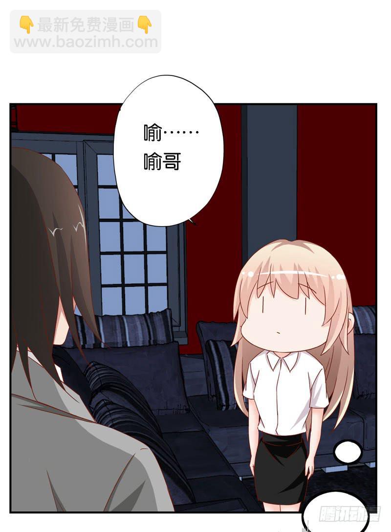 《表情包女王》第十六话 被抛弃的……我 第3页