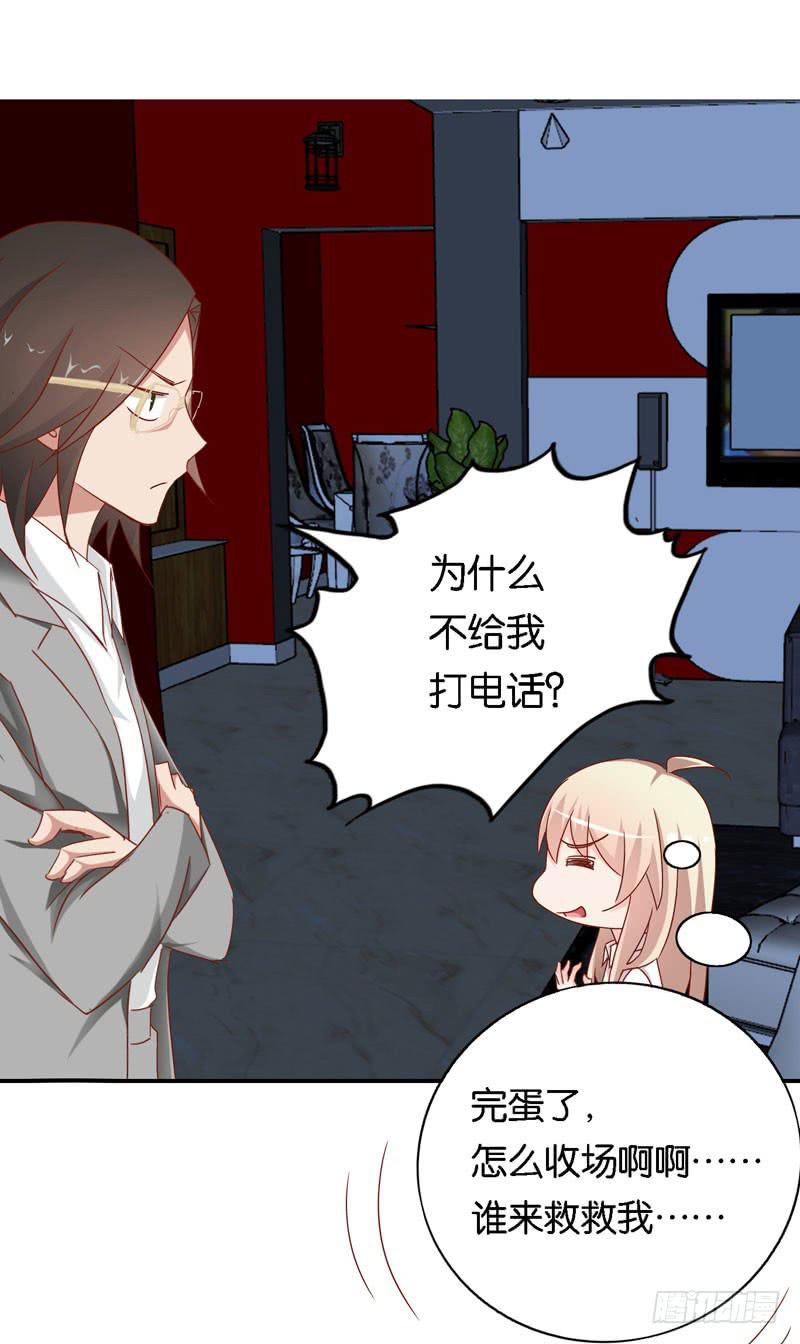 《表情包女王》第十六话 被抛弃的……我 第5页