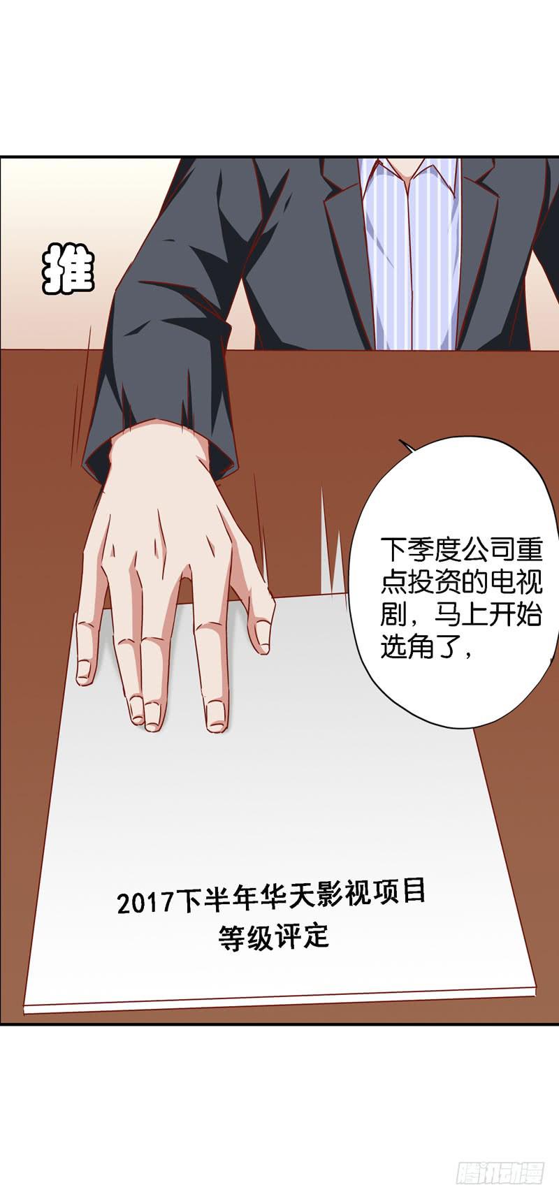 《表情包女王》第十二话第十三话 我也有后台！ 第10页