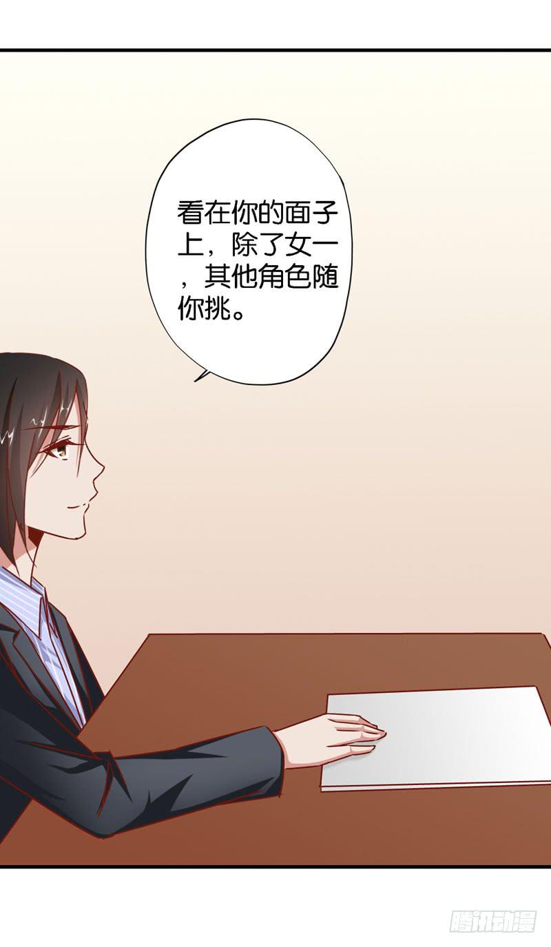 《表情包女王》第十二话第十三话 我也有后台！ 第11页
