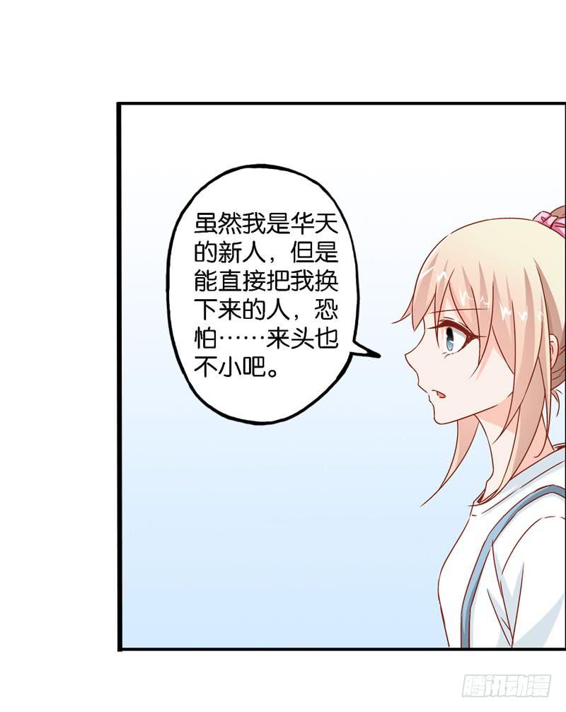 《表情包女王》第十二话第十三话 我也有后台！ 第20页