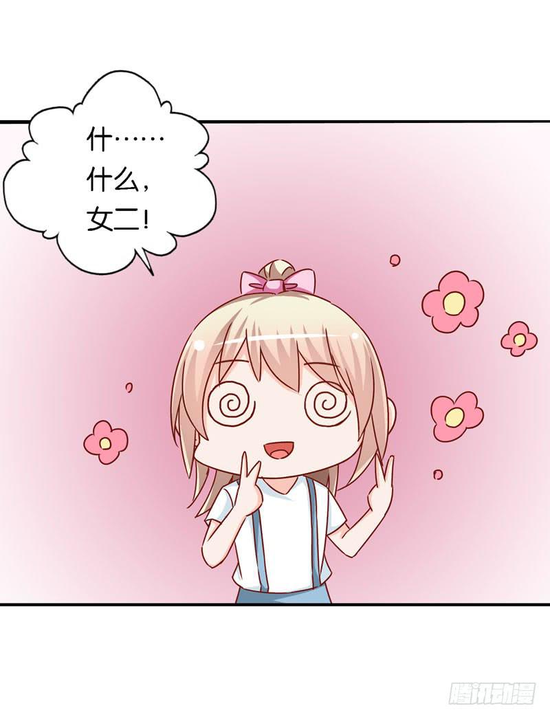 《表情包女王》第十二话第十三话 我也有后台！ 第25页