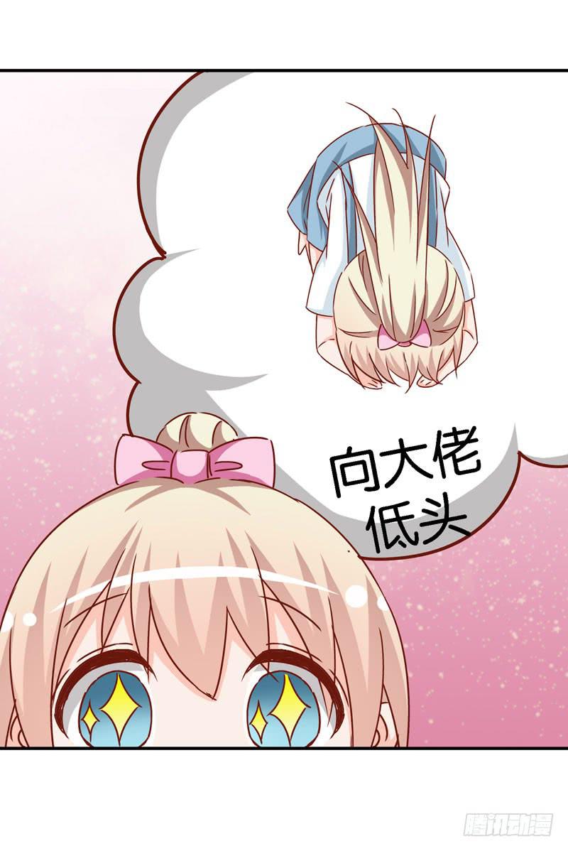 《表情包女王》第十二话第十三话 我也有后台！ 第28页