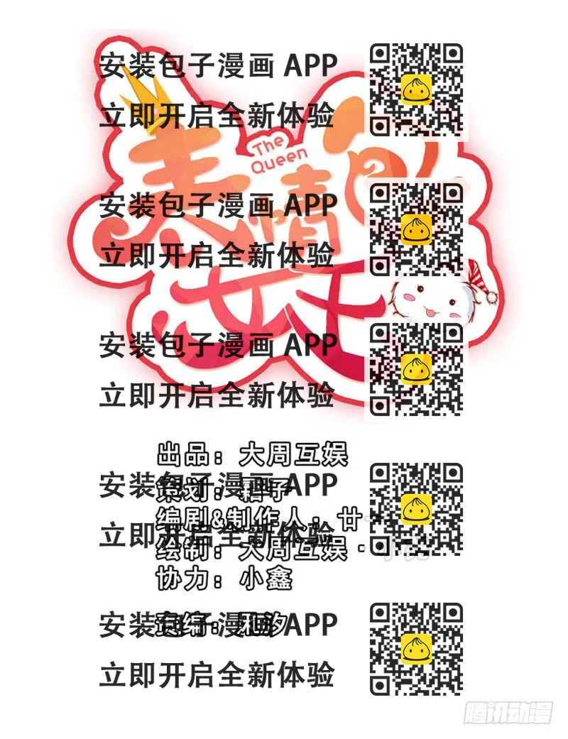 《表情包女王》第十二话第十三话 我也有后台！ 第2页
